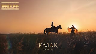 Казак Lyrics Spanish Translation