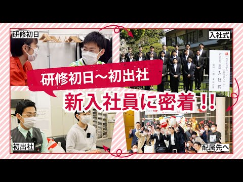 ここまでやるかマルハン！？｜新入社員の研修初日〜初出社まで密着_マルハン 採用チャンネル_北日本カンパニー