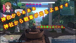 PS4　ガルパン＃３　パンツァーフォォォォォォォォ←テキトー