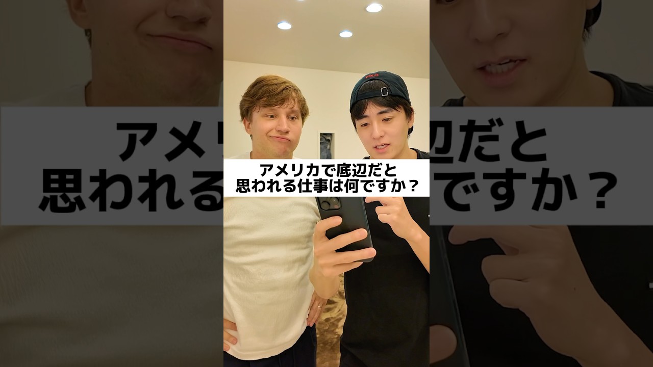 アメリカで底辺だと思われる仕事は何ですか？