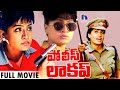Police Lockup Telugu Full Movie || Vijayashanti, Vinod Kumar, Kodi Rama Krishna Police Lockup Telugu Full Movie || Vijayashanti, Vinod Kumar, Kodi Rama Krishna