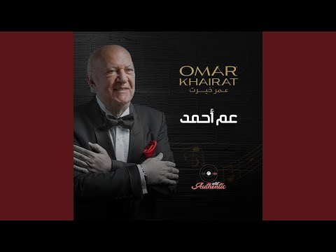 قضية عم أحمد