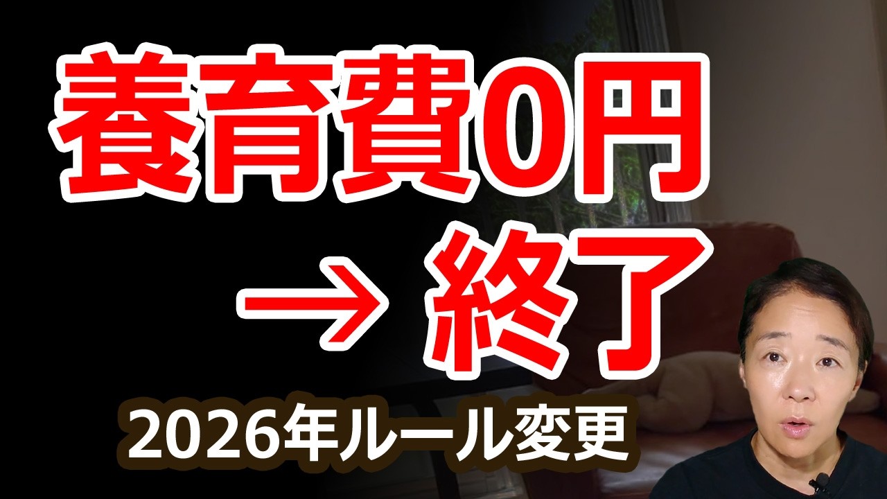 法定養育費の動画サムネイル