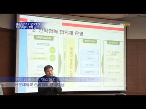 충남강소기업CEO 아카데미 3회 강의