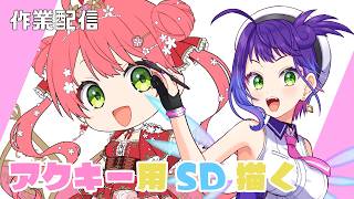 【作業配信】イベント用グッズイラスト制作【ぴこまる】