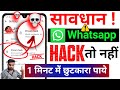 Whatsapp Hack Hai Ya Nahi Kaise Pata Kare New Update व्हाट्सएप हैक है �