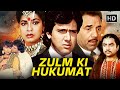 Zulm Ki Hukumat 1992 90s की दमदार एक्शन फिल्म धर्में�