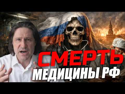 Тихая катастрофа: медицина загибается! Денис Иванов