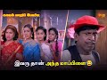 இவரு தான் அந்த மாப்பிளை Kaalam Maari Pochu Movie Scene Pandi