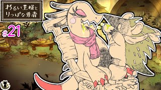 【わるい王様とりっぱな勇者】絵本調の優しく切ない物語 (21)