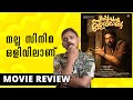 Pappachan Olivilanu Review | Unni Vlogs Cinephile