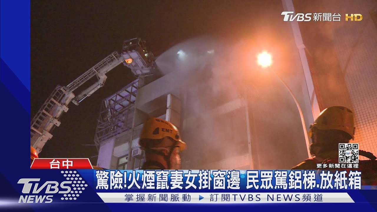 台中前議長之子葬火窟 妻女2樓跳下逃生