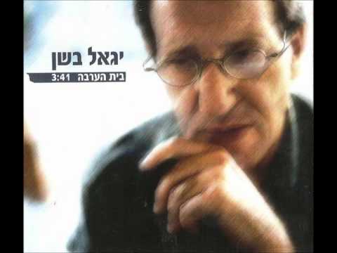Video thumbnail for Beit Ha’arava - בית הערבה