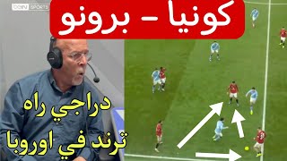 تعليق حفيظ دراجي يتحول الى ترند في انجلترا وقلده جماهير مانشستر يونايتد في مواقع التواصل 