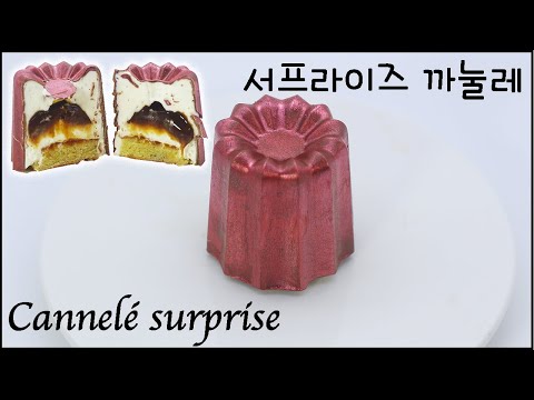 서프라이즈 까눌레 Cannelé surprise Recette de Jeffrey CAGNES