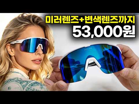 미러렌즈에 변색렌즈까지 주는데 5만원대 최저가 자전거 - 바야스던 바이원 고글