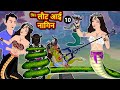 नागकन्या : फिर लौट आई नागिन Ep 10 | Full Storry | Nagin ki Kahani | Naagin Car