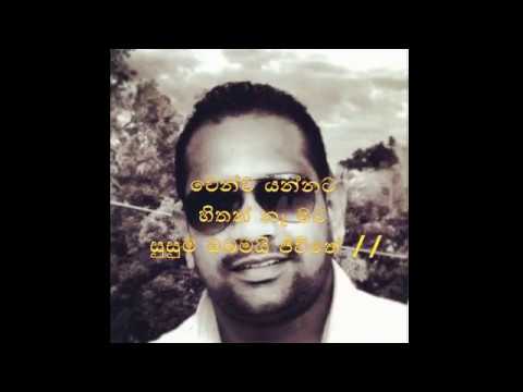 Wenwa Yannata (වෙන්ව යන්නට) - Upekha Anushan
