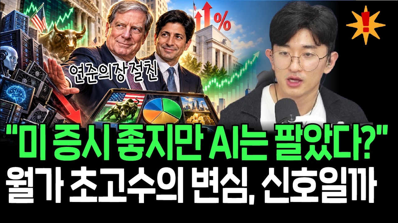 금리 더 올라도 미 증시 끄떡없다? 월가 초고수의 베팅, 적중할까