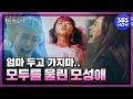 I M So Sorry Oh Yoon Hee S Hot Tears Who Lost Bae Lona The Penthouse 2 Special SBS NOW
