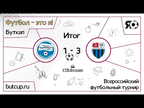 Прямая трансляция | Черноморец (Новороссийск) VS Ротор (Москва) | 20.06.2023