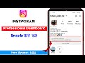 How To Enable Professional Dashboard On Instagram | Instagram Me Professional Dashboard Not Showing