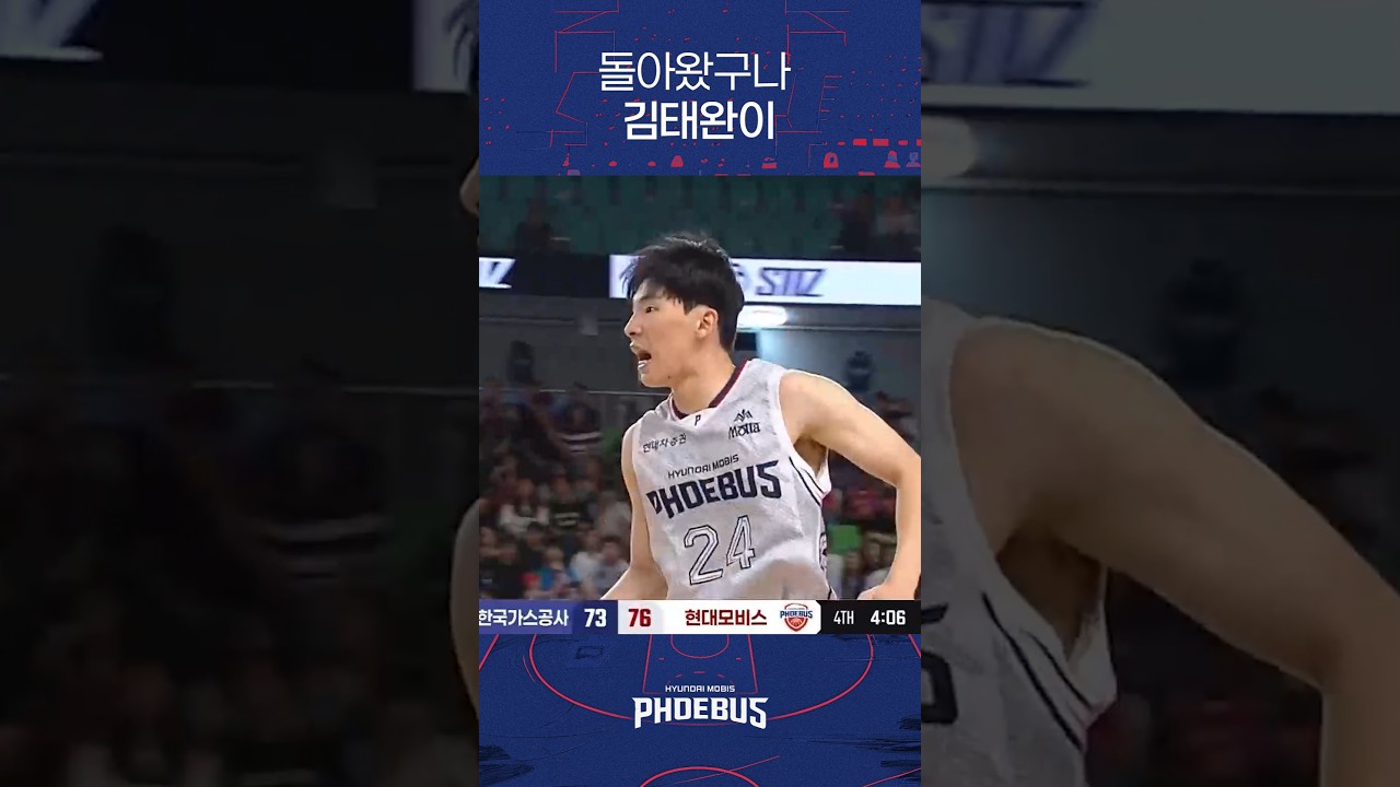 김태완 하이라이트 #현대모비스 #프로농구 #kbl #김태완 #페가수스
