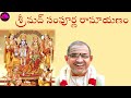 Day 1 Srimath Sampoorna Ramayanam Balakanda Chaganti Koteswara Rao Pravachanam