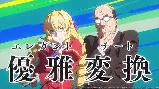 【中年大叔轉生反派千金】PV3 (2025 一月新番)｜Muse木棉花