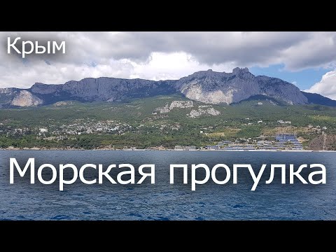 Морская экскурсия вдоль крымского побережья. Места в Крыму которые нужно посетить