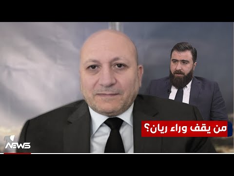 شاهد بالفيديو.. من يقف وراء ريان؟.. وماهي العصابات التي تحمي فنادقه وصالات الروليت وعقارات تركيا | مواقف