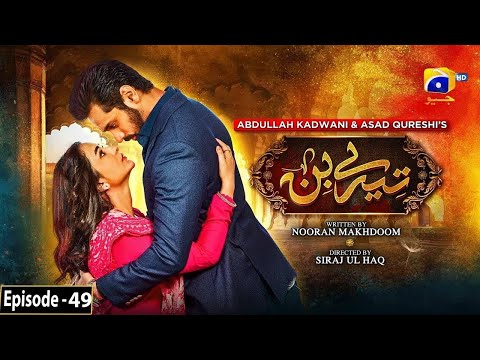 Tere Bin Episode 49 - Eng Subtitle - 27th May 2023 _ GEO Drama