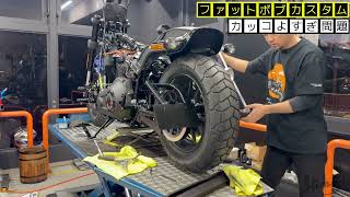 ［ハーレーダビッドソン］ファットボブ カスタム カッコ良すぎ問題