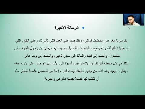8. كيف نتحرر من العقد النفسية