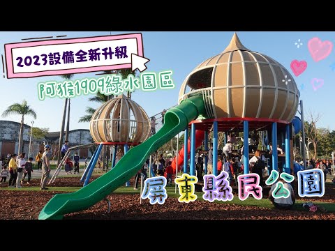 Parque Popular do Condado de Pingtung "Ahong 1909 Green Water Garden"