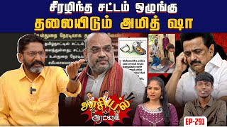 Download lagu தமிழக மக்கள் ஏற்கவேண்டிய புத்தாண்டு சபதம் என்ன ? | Savukku Shankar | Savukku Media mp3
