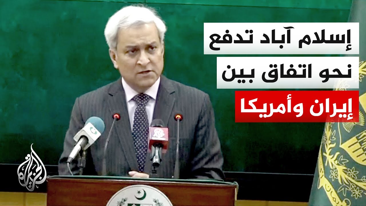 المتحدث باسم الخارجية الباكستانية: سنواصل القيام بدورنا لتسهيل الحوار بين ط?