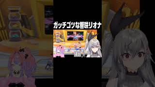 マジで頑張った。#shorts #響咲リオナ #綺々羅々ヴィヴィ