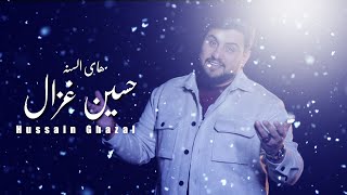 كلمات اغنية هاي السنه حسين غزال