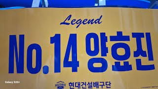 양효진 홈경기 은퇴식  경기 #배구 #kovo #현대건설#양효진