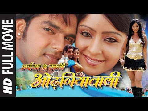 BHAIYA KE SAALI ODHNIYAWALI | SUPERHIT BHOJPURI MOVIE IN HD | Feat.PAWAN SINGH & SHUBI SHARMA