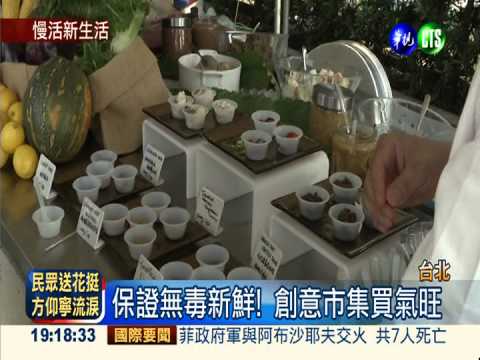 蔬果產地直送 飯店瘋"小市集"