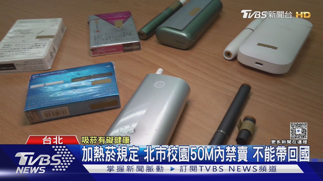 加熱菸首日違規全下架!未標尼古丁含量 最高罰500萬