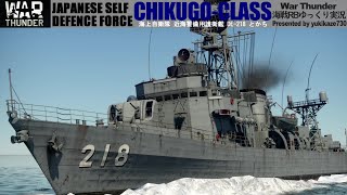 ［War Thunder海軍］海戦RBゆっくり実況 ちくご型護衛艦