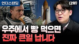 [아르테미스 2호 귀환] (2부) 우주에서 빵 먹으면 진짜 큰일 납니다 (과학 커뮤니케이터 항성) (※ 26…