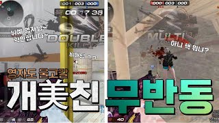 이 美친 총과 무반동 핵으로 기본 16킬 개캐리 ㅋㅋㅋㅋㅋ