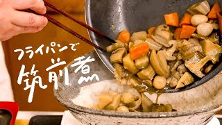 【超簡単、そして美味!】和の匠が教える 失敗しない“筑前煮”の作り方【日本橋ゆかり三代目・野永喜三夫】|クラシル #シェフのレシピ帖