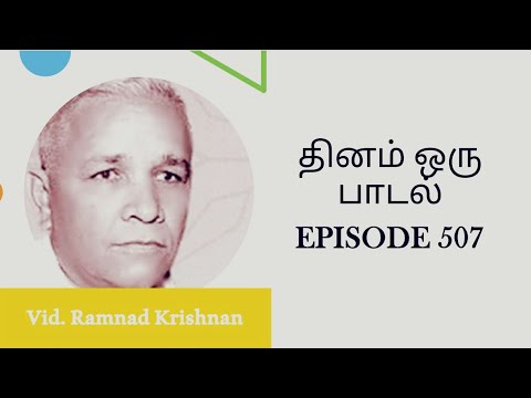 Vid. Ramnad Krishnan | Tulasamma Maayinta | Dhinam Oru Paadal | Episode 507