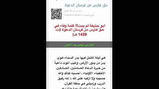 صورة كلمات مختصرة عن الشيخ الداعية إبراهيم الدحيم رحمه الله #سناب_عمر_المقبل