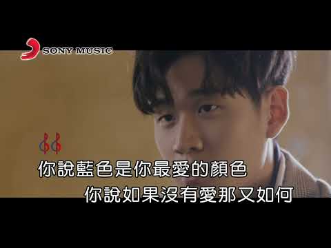 周興哲 怎麼了(Official Video Karaoke)